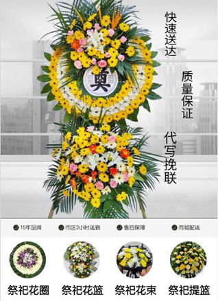 山东青岛胶州市洋河镇崔家小庄村花圈代送